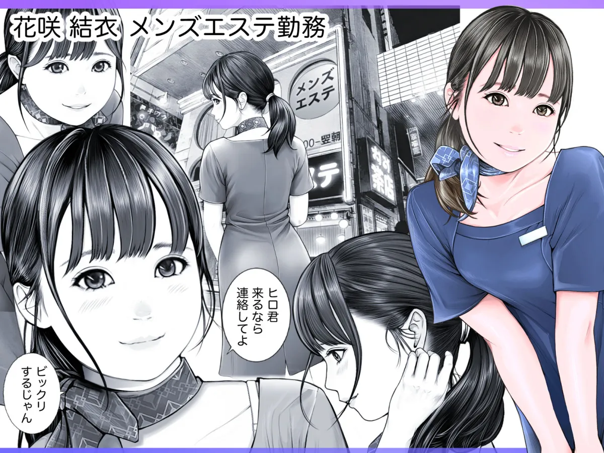 メンズNTRエステー目の前で客と3P 奪われた僕の幼なじみー