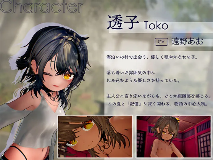 なつのうしろで