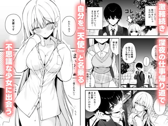 生ハメ希望 自称天使のみうちゃん  1