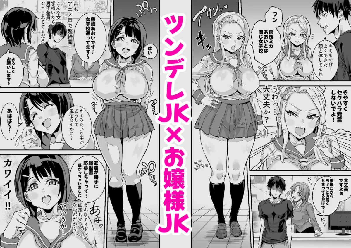 （処女作）キャストが全員ガチ恋してくるVIP風俗店