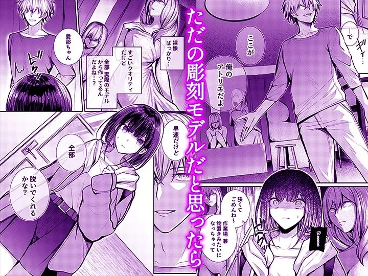 こんなことまでスルんですか！？ヤバい噂の彫刻家の××だけで、イク【同人版】1