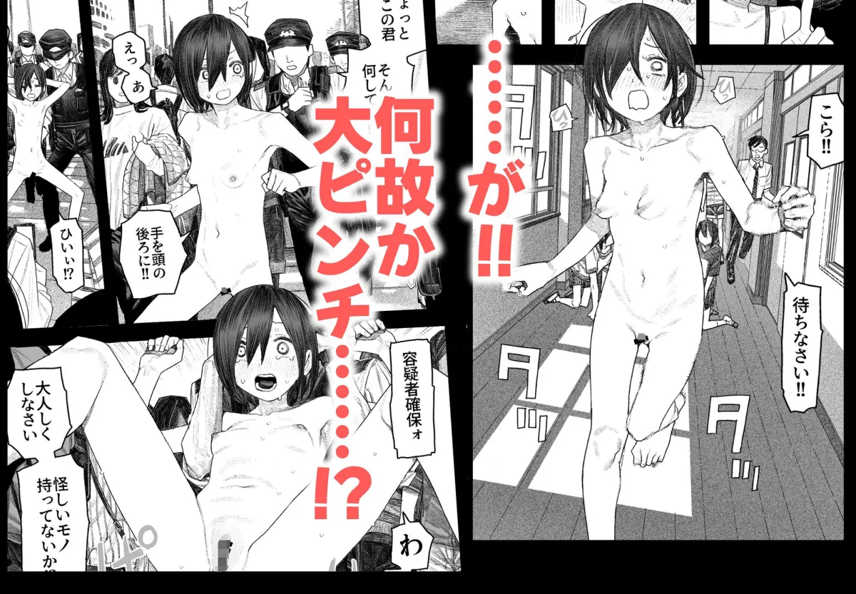 透明人間になったらナニしよう？〜みんなの前で全裸露出！バレなきゃ全然OKだし！〜