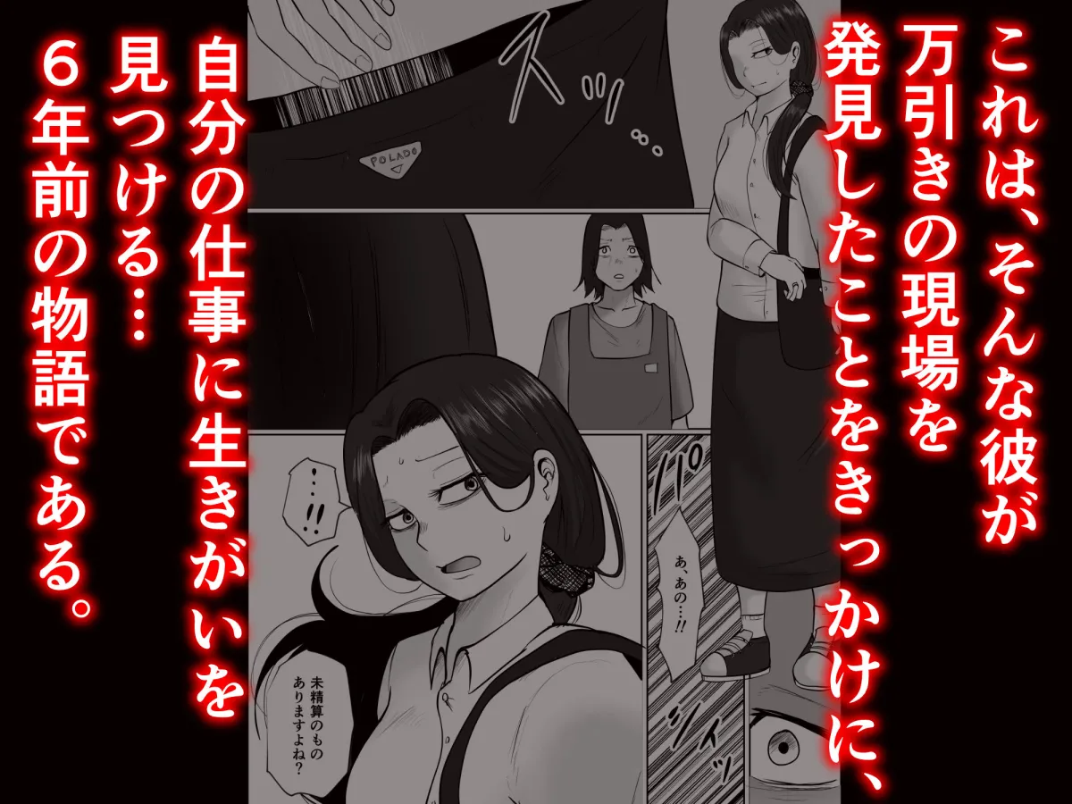 パート妻の小売店〜片田舎のスーパーは肉欲の坩堝〜