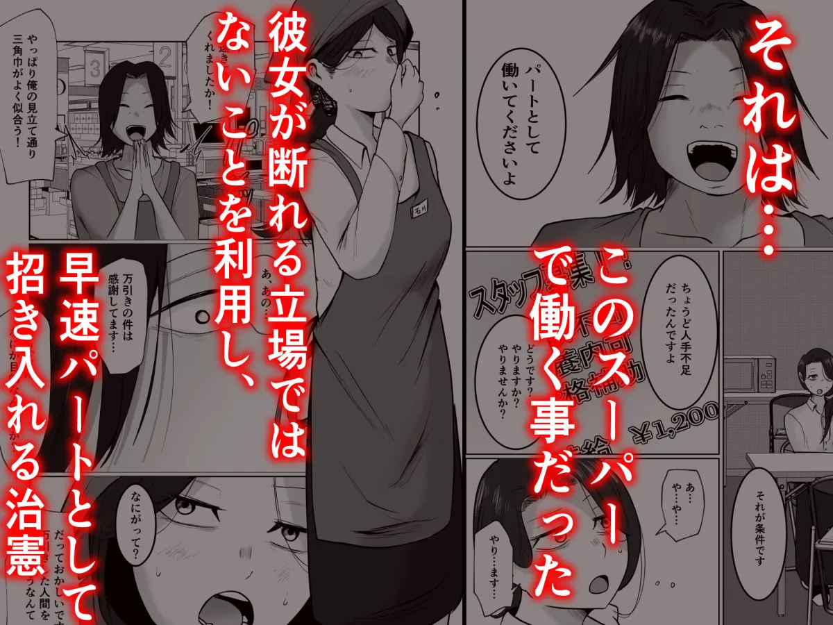 パート妻の小売店〜片田舎のスーパーは肉欲の坩堝〜