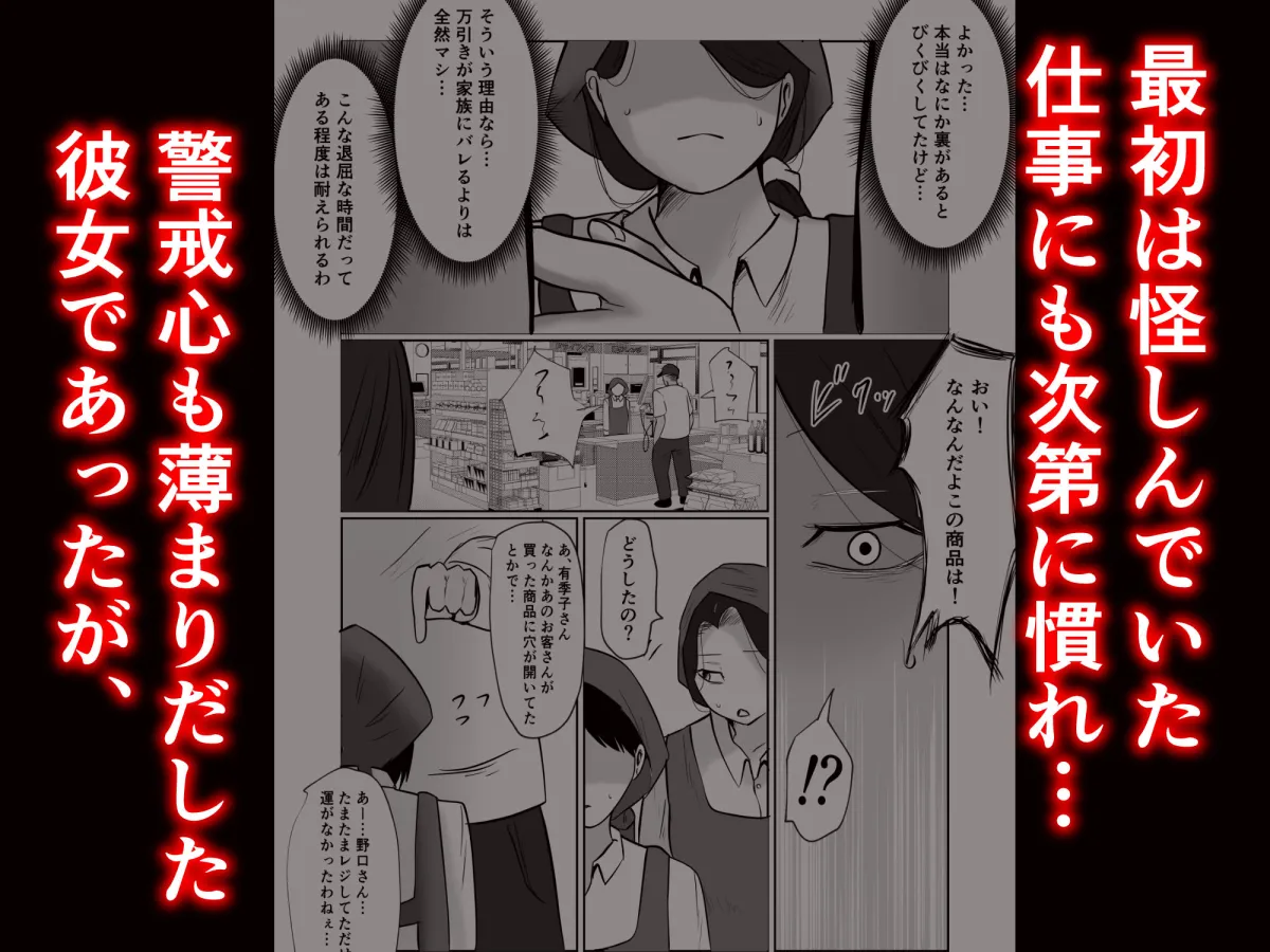 パート妻の小売店〜片田舎のスーパーは肉欲の坩堝〜