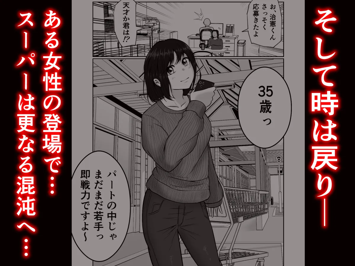 パート妻の小売店〜片田舎のスーパーは肉欲の坩堝〜