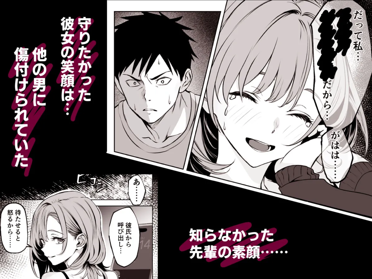 彼氏にベタぼれ中のギャル先輩が、俺と付き合うまで