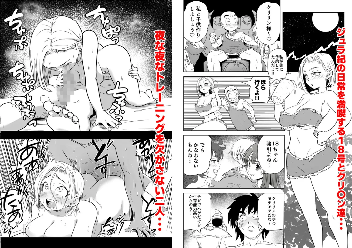 人外NTR〜ビルスが金髪18号をメス堕ちさせる話（ジュラ紀編）