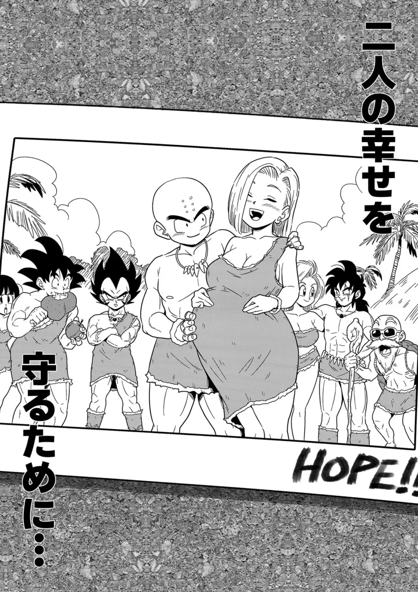 人外NTR〜ビルスが金髪18号をメス堕ちさせる話（ジュラ紀編）