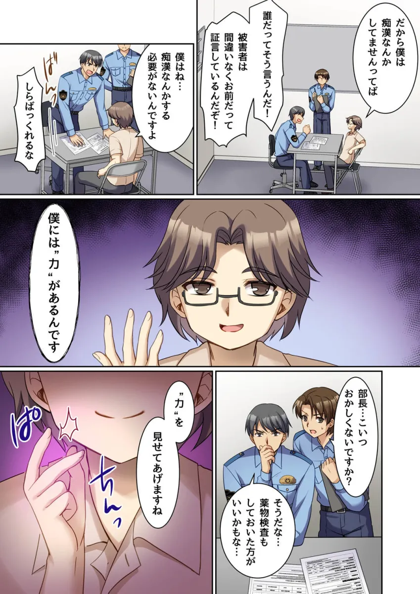 TS現実改変  〜新人コスプレ風俗嬢♀に堕ちる警察官♂〜