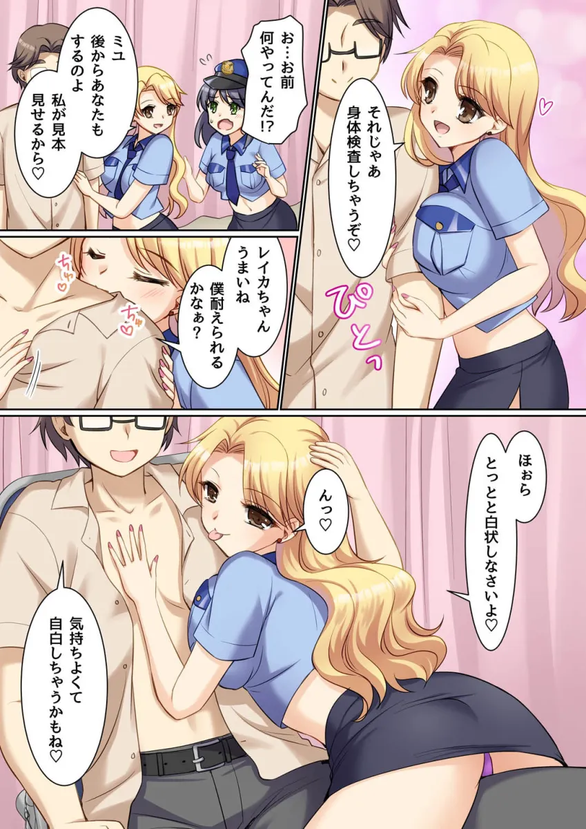 TS現実改変  〜新人コスプレ風俗嬢♀に堕ちる警察官♂〜