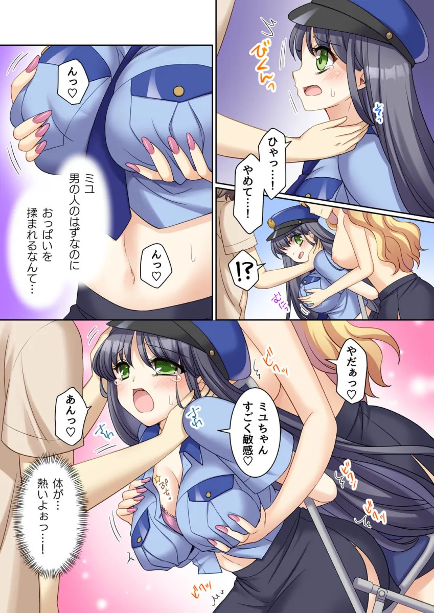 TS現実改変  〜新人コスプレ風俗嬢♀に堕ちる警察官♂〜