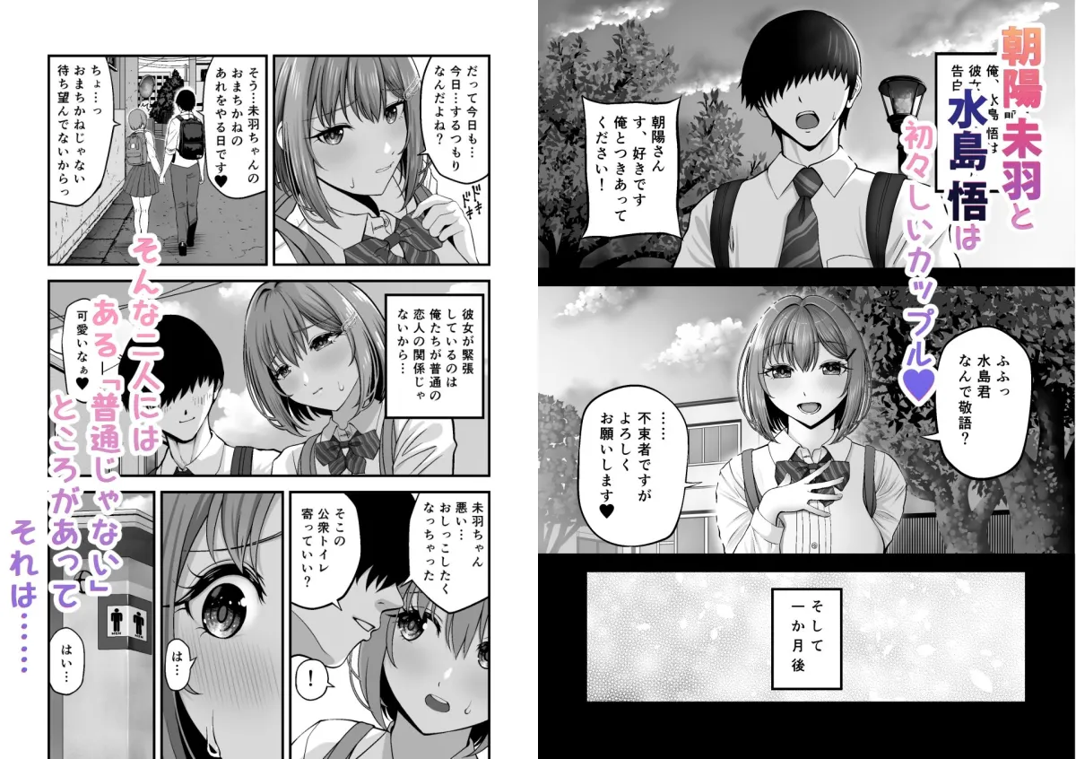 マゾカノジョセイドレイ-大好きな彼氏に調教されちゃう女の子-