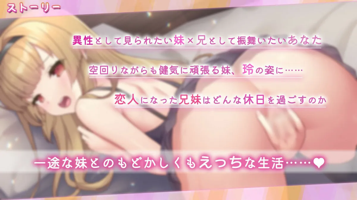 いじらしい！妹JKシンドローム  あなたに一途な妹と恋人になってイチャラブえっちな休日を謳歌する話