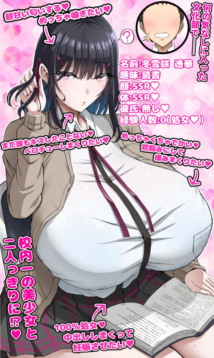 学園文系催眠カノジョ 〜無口で超爆乳な文系JKを催眠術で僕の彼女にできちゃった件〜