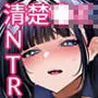 NTRカノジョのネトリカター清楚NTR編ー