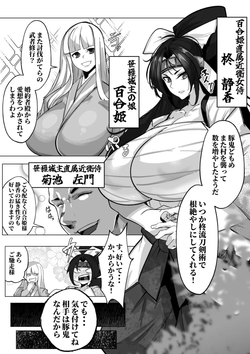 同人漫画版 豚鬼と女侍