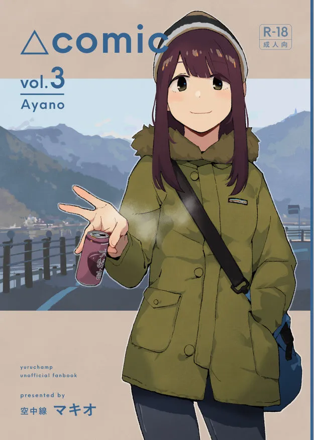 △comic vol.3 綾乃