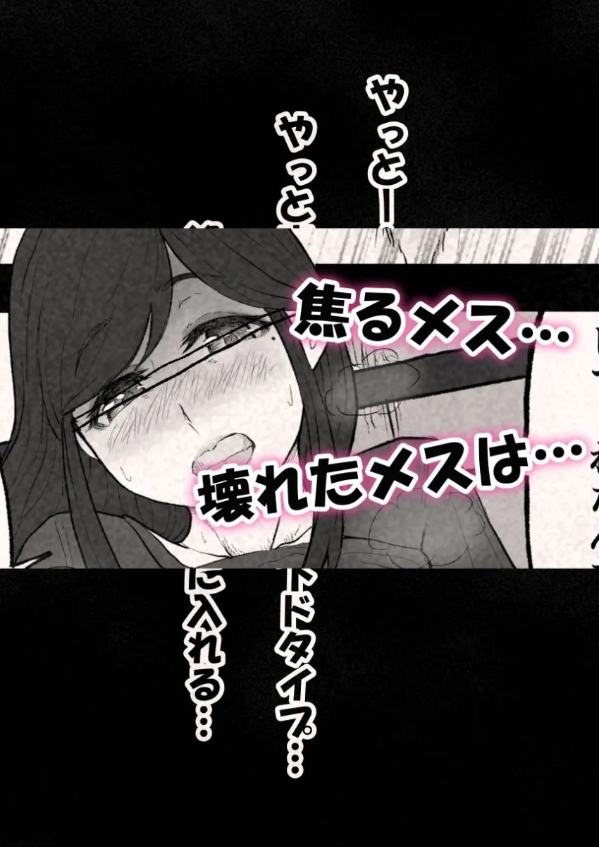 繁殖暴走。〜とうとう壊れた…婚期ギリギリの巨乳お姉さん〜