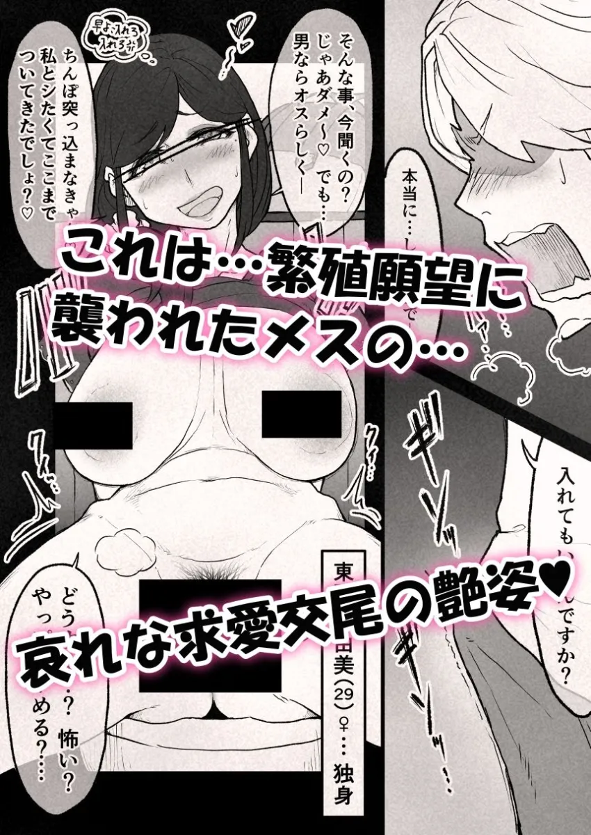 繁殖暴走。〜とうとう壊れた…婚期ギリギリの巨乳お姉さん〜