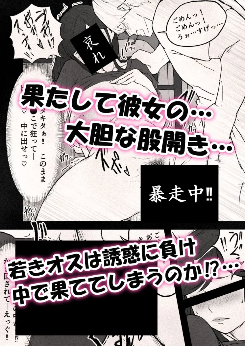 繁殖暴走。〜とうとう壊れた…婚期ギリギリの巨乳お姉さん〜