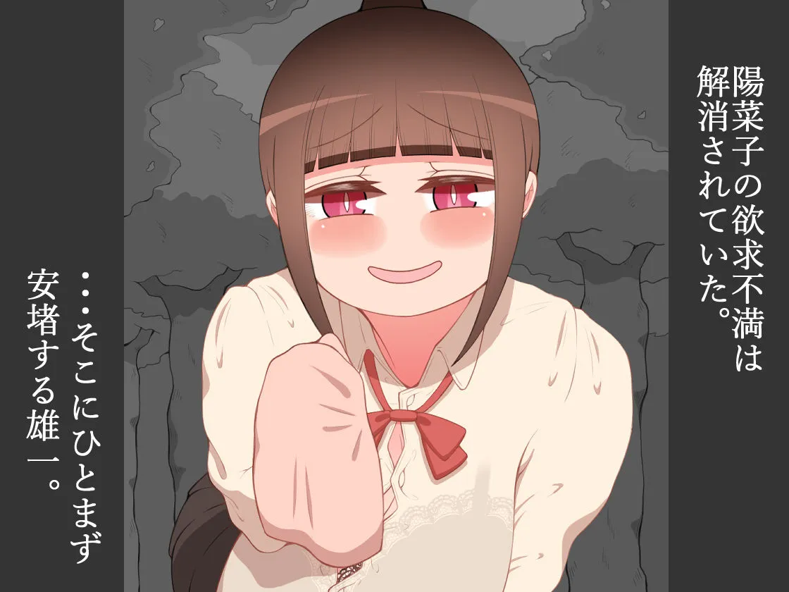 『彼女は狙われている』続 〜2度目の交尾〜