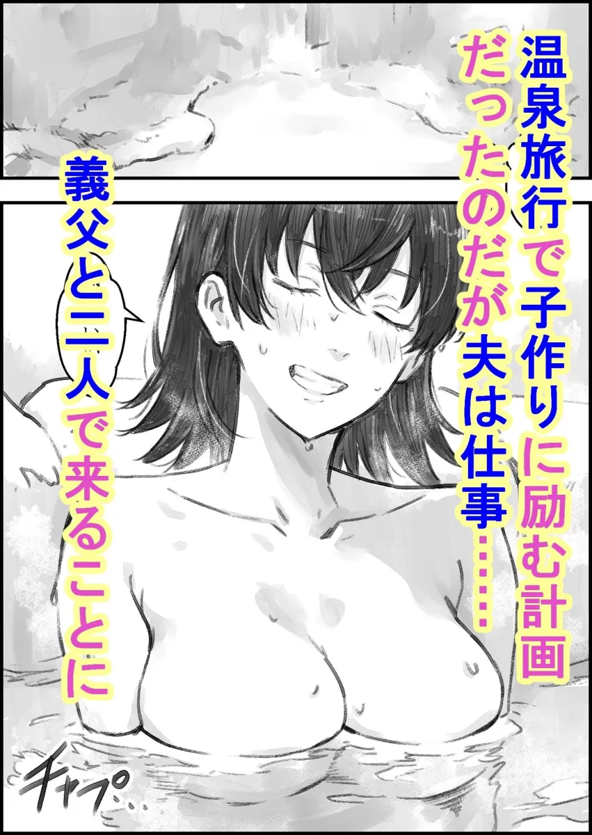 義父との子作り温泉旅行