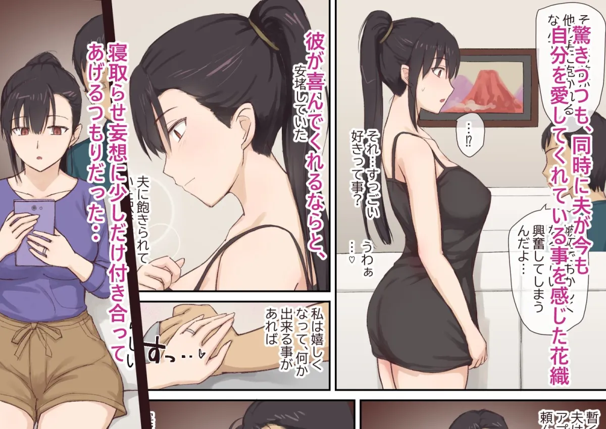 人妻・花織さんの寝取らせ方