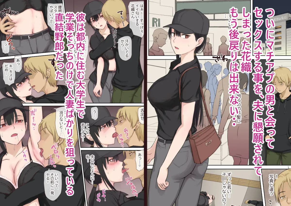 人妻・花織さんの寝取らせ方