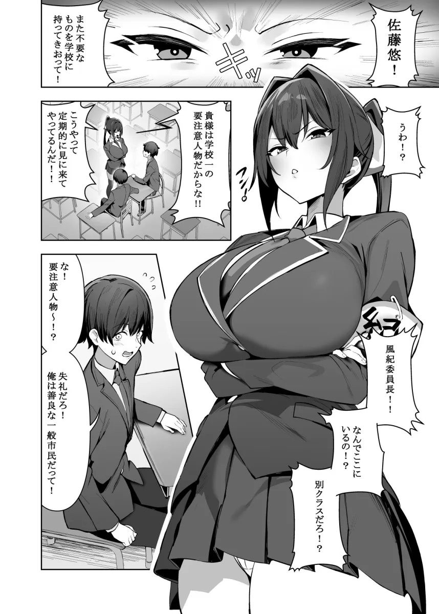風紀委員長（巨乳）は積極的
