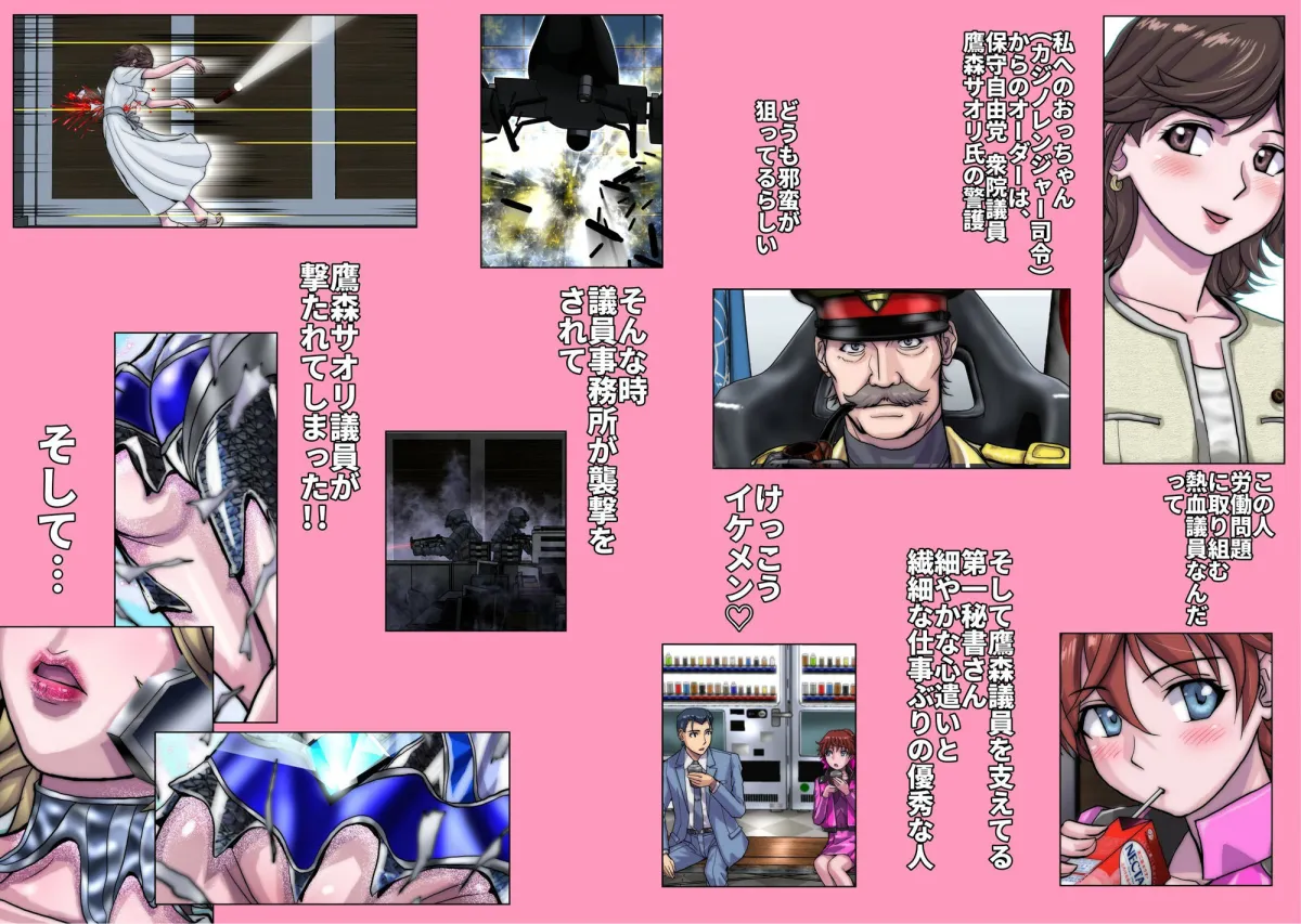 ネトラレ戦隊 かく戦えり！！ 博打戦隊カジノレンジャー