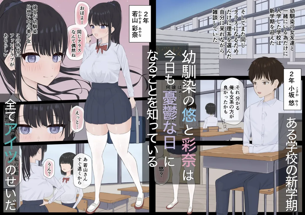 俺たちヤッちゃった。〜教室で始まる幼馴染と不良のセックス報告〜