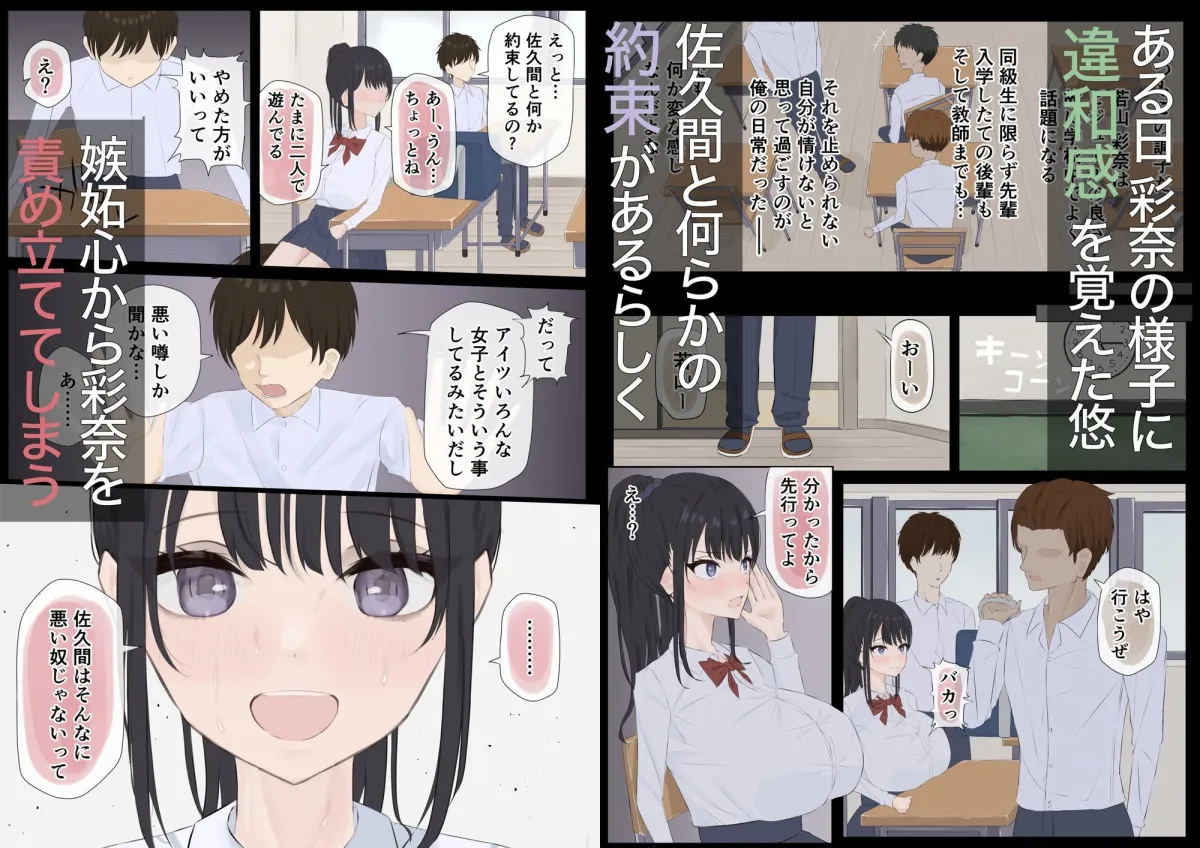 俺たちヤッちゃった。〜教室で始まる幼馴染と不良のセックス報告〜