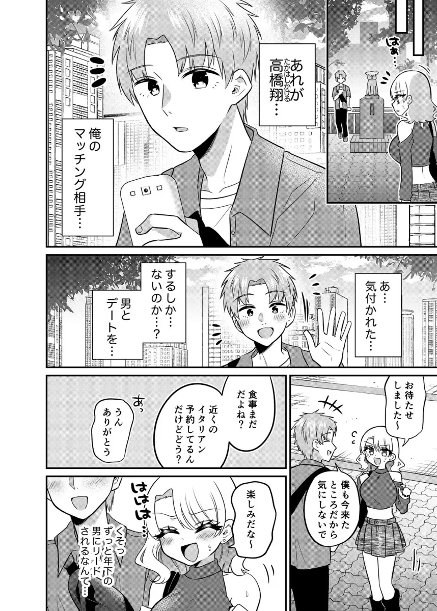 マッチングアプリであなたに最適な未来を