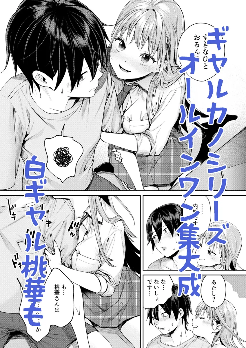 ギャルカノ総集編