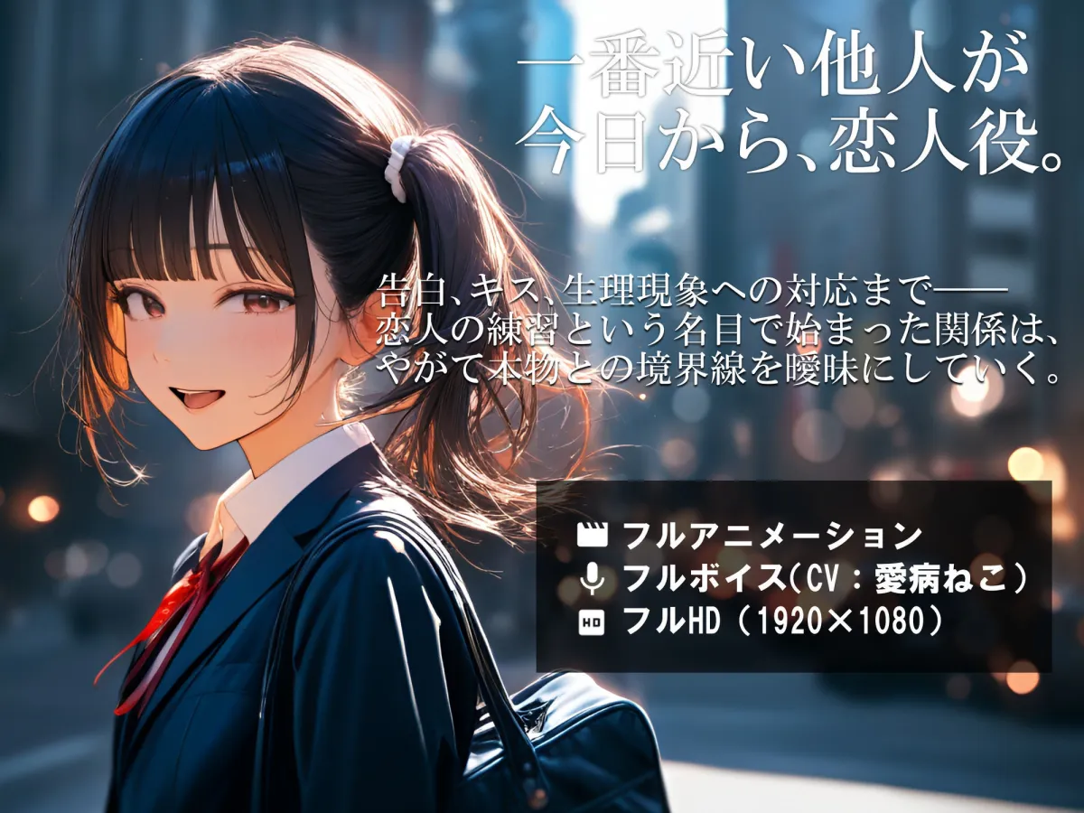 ●幼なじみと、恋人ごっこ。