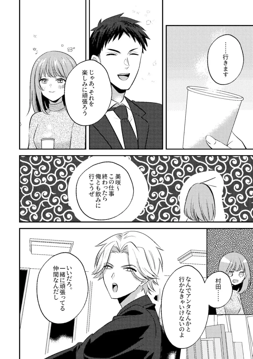 泥酔いたずら 美人同期のおっぱい鑑賞会始めま〜すw