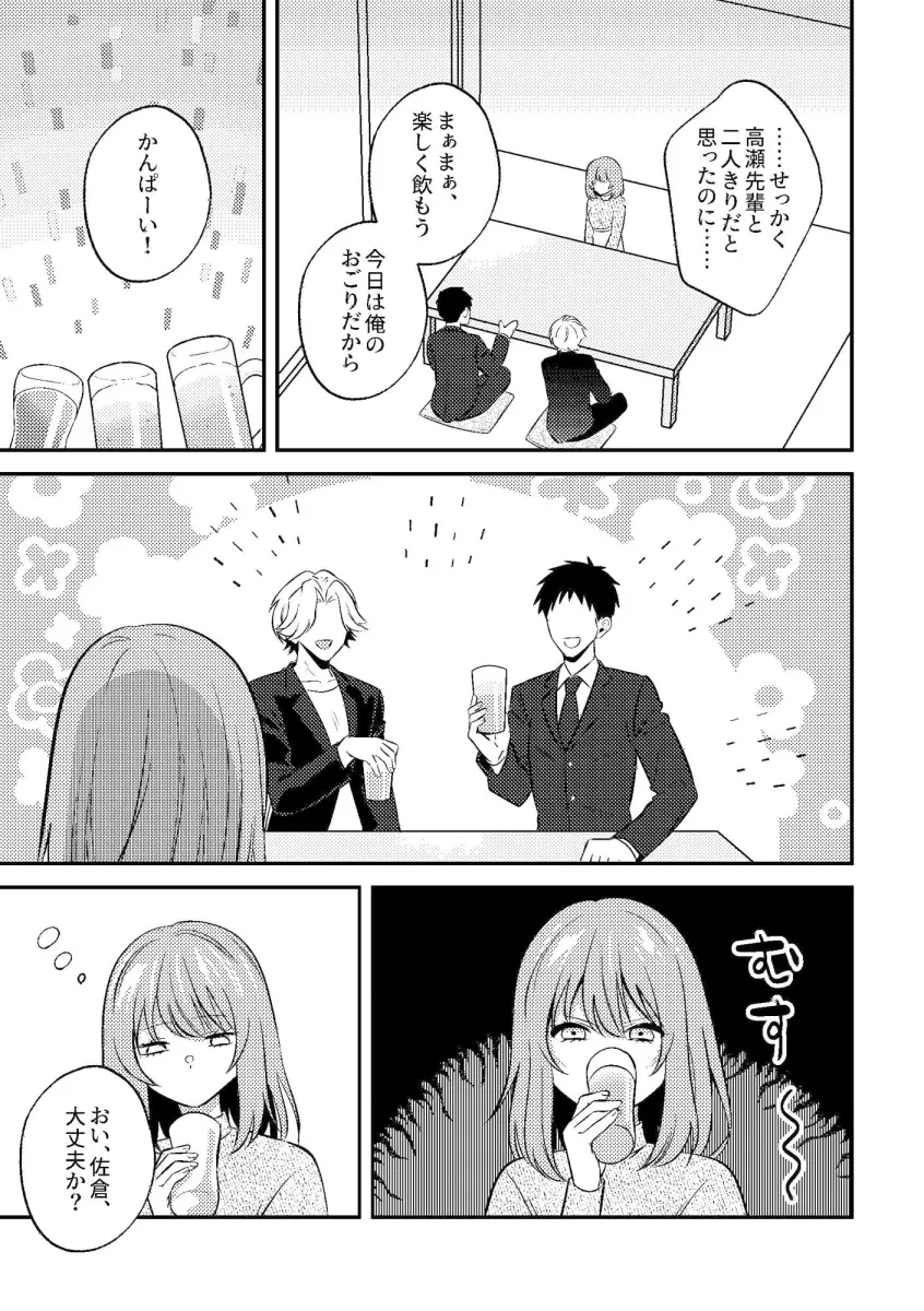 泥酔いたずら 美人同期のおっぱい鑑賞会始めま〜すw