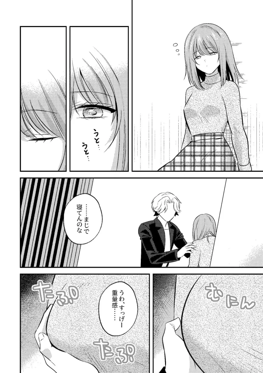 泥酔いたずら 美人同期のおっぱい鑑賞会始めま〜すw