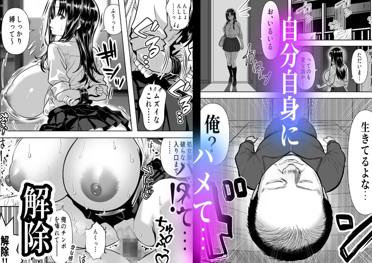 乗っ取った真面目ギャルを俺にハメる -催淫憑依のススメ-