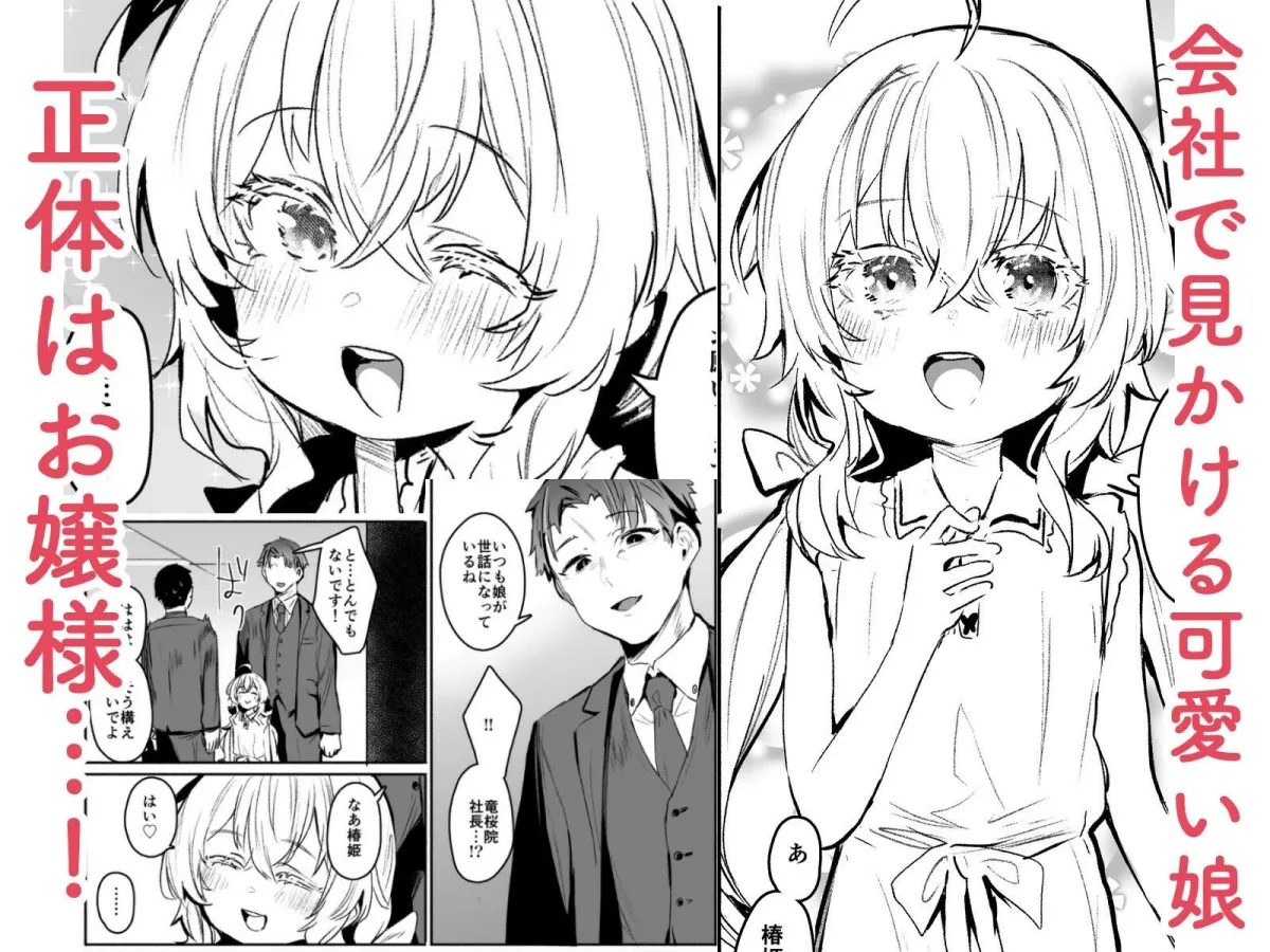 俺にだけわがままなお嬢様はお泊り交尾がしたい