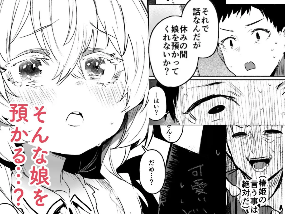 俺にだけわがままなお嬢様はお泊り交尾がしたい