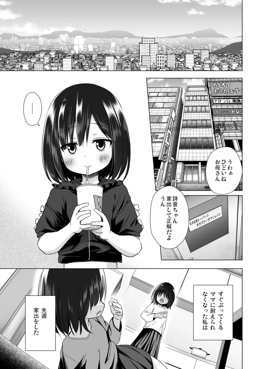 よるべのないしのんちゃん 前編