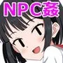 ようこそ！NPCの町へ！〜現代編〜