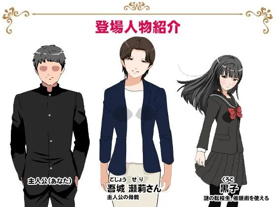 サークルENZIN的 催眠学園 第三話（実母版）