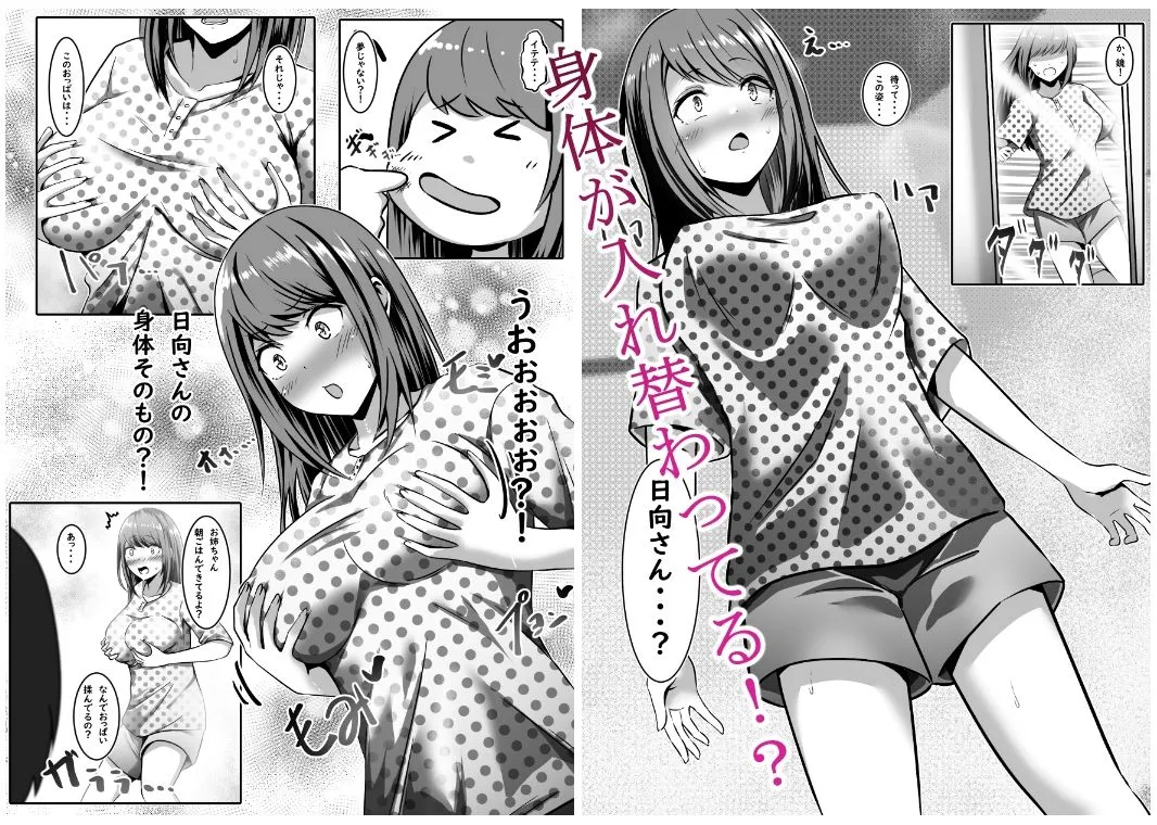 目覚めたら彼女になっていた