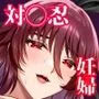 対魔忍孕み堕ち