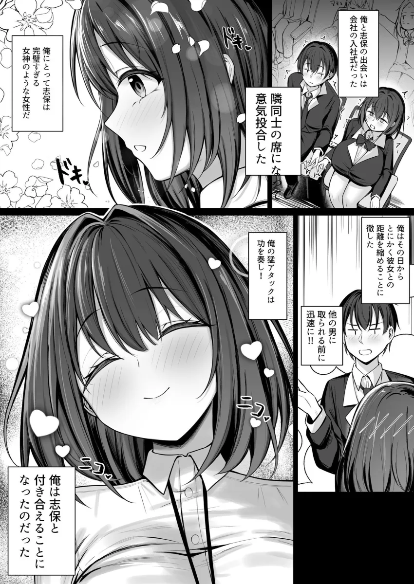 皆が狙ってる新卒ちゃんを寝取らせてみた  Rebirth