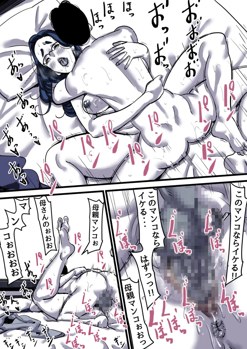 母と堕ちていく  part12