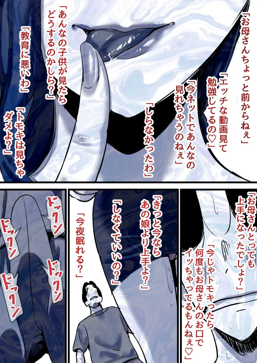 母と堕ちていく  part12